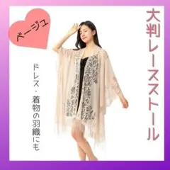 長羽織　着物　上品　ショール　大判ストール　858　二次会　ボレロ　結婚式 浴衣