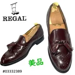 REGAL タッセルローファー　フルブローグ　2147 25cm EE