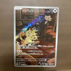 2026年最新】ロケット団の栄光の人気アイテム - メルカリ