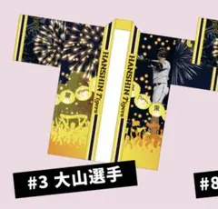 阪神タイガース 大山悠輔選手 オリジナル応援ハッピのサムネイル