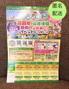 むさしの村 1日無料入園券 5枚セットのサムネイル