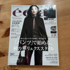 éclat 2023年10月号