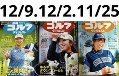 ゴルフダイジェスト3冊