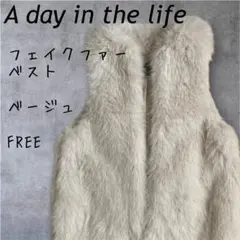 A day in the life フェイクファーベスト ジレ ベージュ
