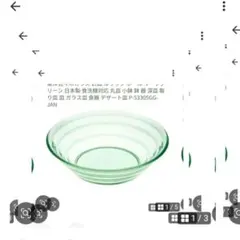 東洋佐々木ガラス ルラック 丸皿 グリーン新品！！！のサムネイル