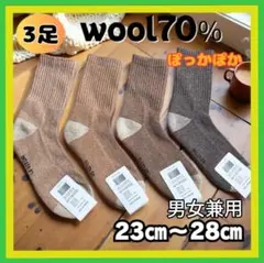 キャメルウール混　あったか靴下　3カラー　3足　柔らか　上質　厚手　履き心地◎