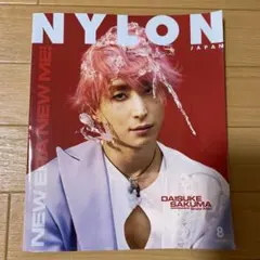 NYLON JAPAN 2022年8月号 佐久間大介　小芝風花ポスター付き
