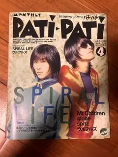 PATi-PATi 1996年4月号