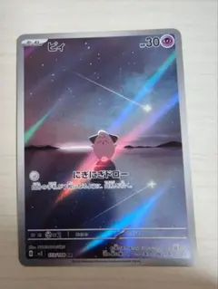 ポケモンカード ピィ AR sv3 113/108 - メルカリ