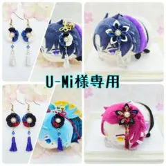 主とお揃いセット