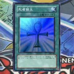 遊戯王 OCG 魔法 死者蘇生 DL2-082 スーパーレア