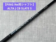 2026年最新】alta j cb slate シャフトの人気アイテム - メルカリ