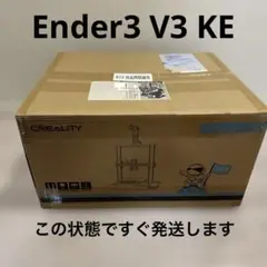 Creality Ender-3 V3 KE 3Dプリンター