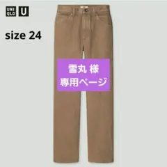 【美品】UNIQLO U レギュラーフィットストレートハイライズジーンズ