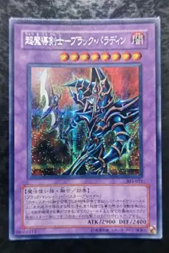 2026年最新】超魔導剣士ブラックパラディンの人気アイテム - メルカリ