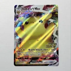 ポケモンカード ピカチュウVMAX PROMO 123/S-P