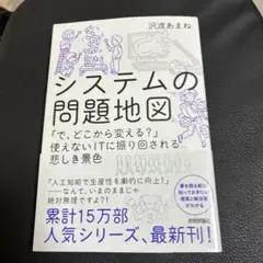 システムの問題地図 「で、どこから変える?」使えないITに振り回される悲しき景色