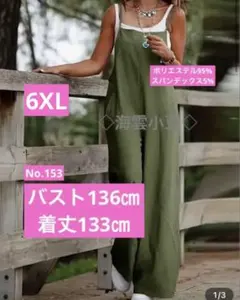大きいサイズ オーバーオール