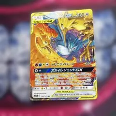 ファイヤー&サンダー&フリーザーGX RR サン&ムーン ハイクラスパック