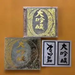 大吟醸 中島みゆき CD