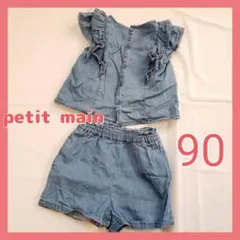 プティマイン ptitmain セットアップ ブラウス パンツ