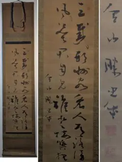 真作】掛軸 古峯神社 墨書 神社奉納書 力強い墨蹟 和室・床の間 W124