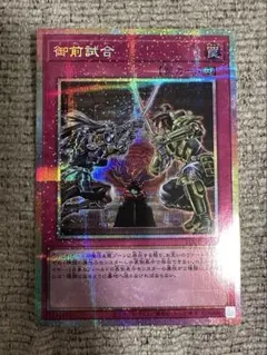 御前試合　プリズマ　プリシク