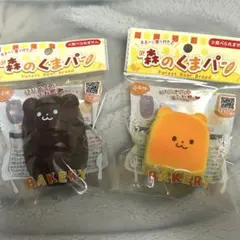 森のくまパン　スクイーズ　2個セット