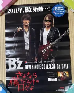 2025年最新】b'z 告知ポスターの人気アイテム - メルカリ