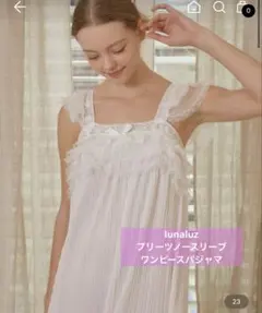 【新品】lunaluz フリル付きホワイトルームウェア