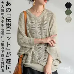 ☆antiqua☆試着のみ*透かし編みドルマンニット☆エクリュベージュ