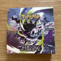 ポケモンカード アビスアイ BOX シュリンクなし新品未開封 - メルカリ