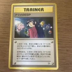 ポケモンカード ナツメのESP マークなし　希少　Pokémoncardのサムネイル