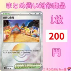 【在庫1枚】お祭り会場 モンスターボールミラー【SV8A180M】