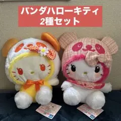 （新品未使用）パンダ　ハローキティ　超BIGぬいぐるみ　2種セット