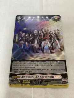 ヴァンガード/バンドリ/RRR/響きつづける、私たちのバンド活動！