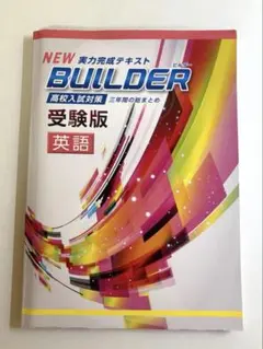 2026年最新】Builder 受験版の人気アイテム - メルカリ