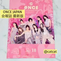 TWICE JAPAN OFFICIAL FANCLUB 会報誌 vol.18