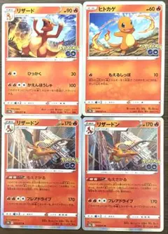 ポケモンカード リザードン ヒトカゲ リザード 4枚セット