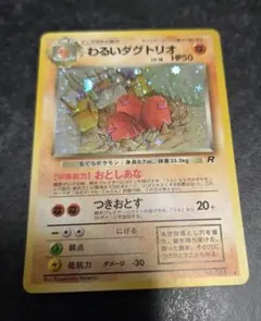 旧裏 ポケモンカードゲーム