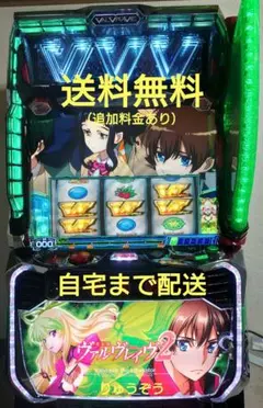 スマスロ ヴァルブレイブ2 実機！ 選べるオプション多数！ 送料無料