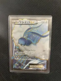 チルタリスEX SR XY10 めざめる超王 086/078 20221212055611-0.webp