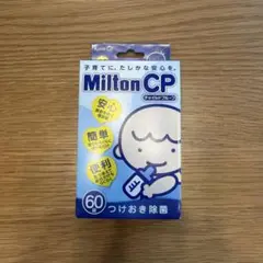 Milton CP 54(/60錠) 期限2029.4月 哺乳瓶除菌剤