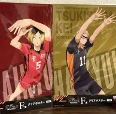 ハイキュー 一番くじ 孤爪研磨 月島蛍　クリアポスター ポスター