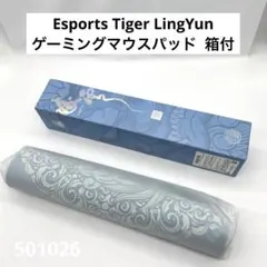 Esports Tiger LingYun (ゲーミングマウスパッド) 箱付