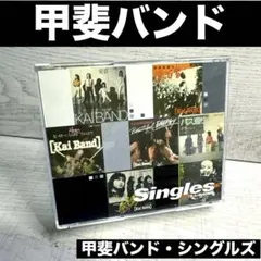 甲斐バンド/甲斐バンド・シングルズ
