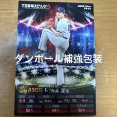 今井 達也 プロ野球チップス　プロ野球スピリッツA プロスピ