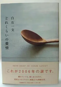 どれくらいの愛情のサムネイル