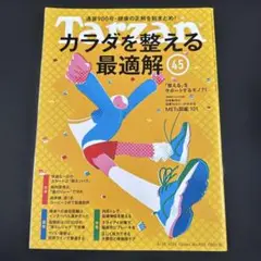 Tarzan 2025年4月号