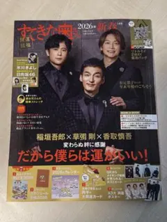 すてきな奥さん2026 新春1月号　雑誌のみ